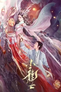 The Dragon Lady (2022) [Chinese]