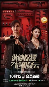 My Dear Bodyguard (2022) [Chinese]